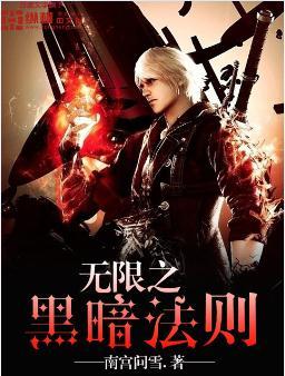 无限黑暗之主怎么打