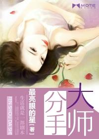 分手大师电影在线观看