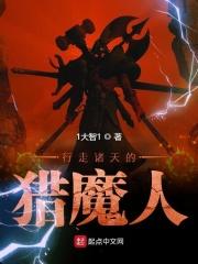 行走诸天的猎魔人百度百科