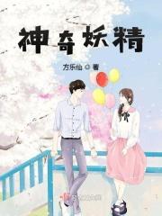 神奇精灵动画片