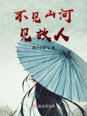 不见山水什么意思