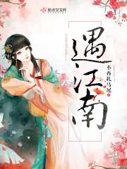 遇江南杨钰莹专辑