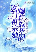 玄门小祖宗她又在兴风作浪免费阅读全文