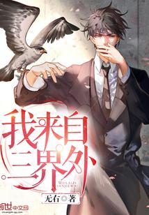 我来自三界外有几个女主