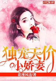独宠小娇妻铭浔