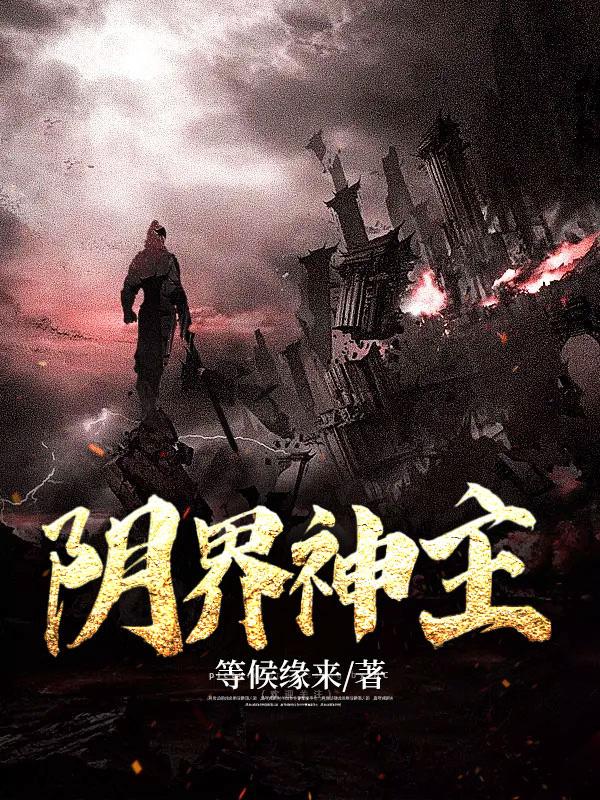 阴界存在吗