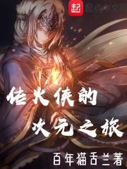 传火侠的次元之旅 百年猫舌兰